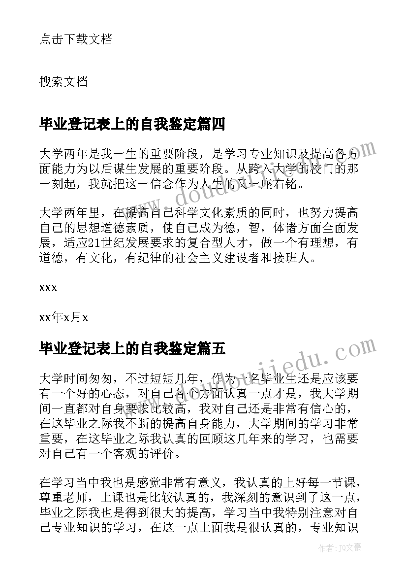 2023年毕业登记表上的自我鉴定 毕业登记表自我鉴定(通用7篇)