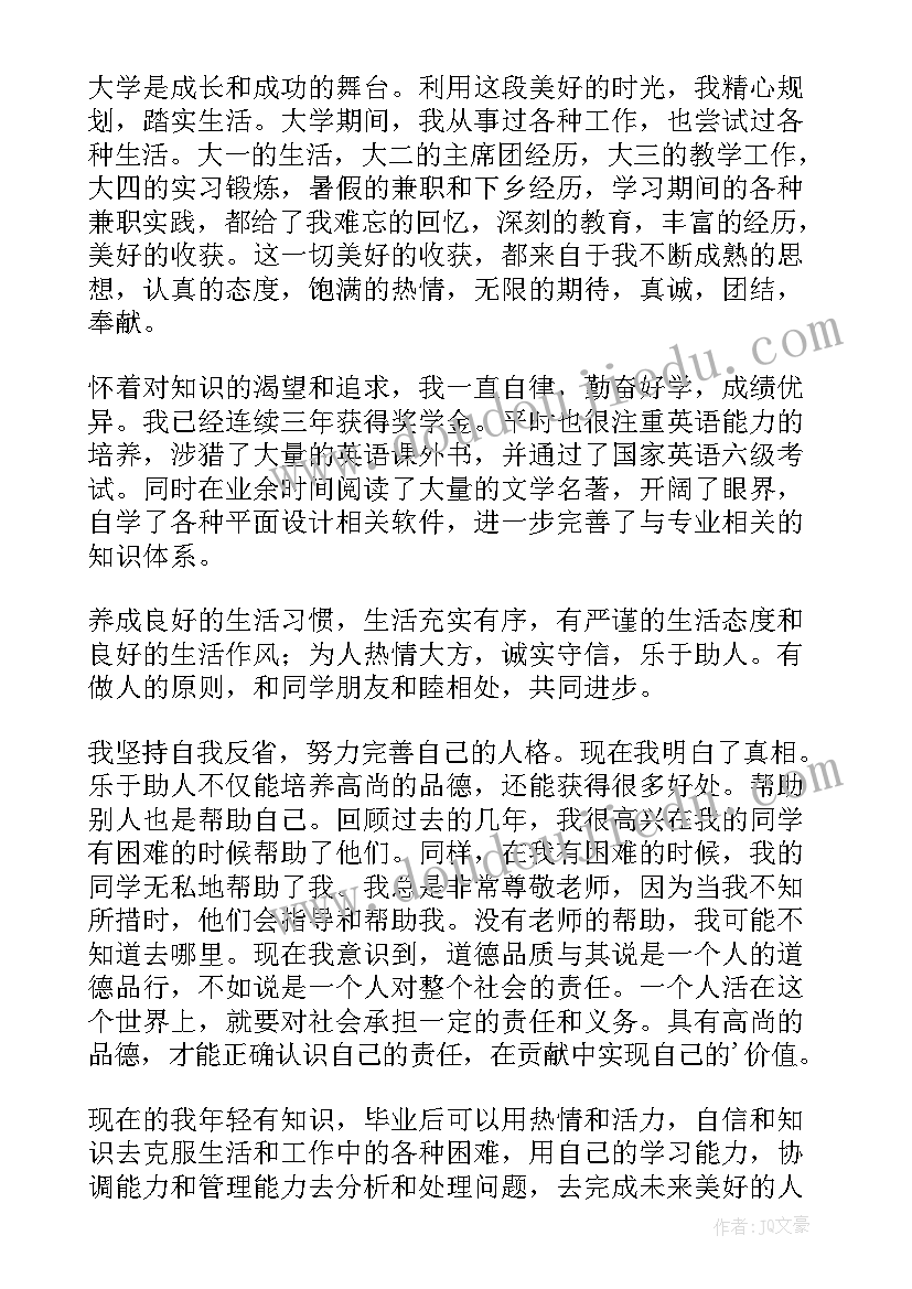 2023年毕业登记表上的自我鉴定 毕业登记表自我鉴定(通用7篇)