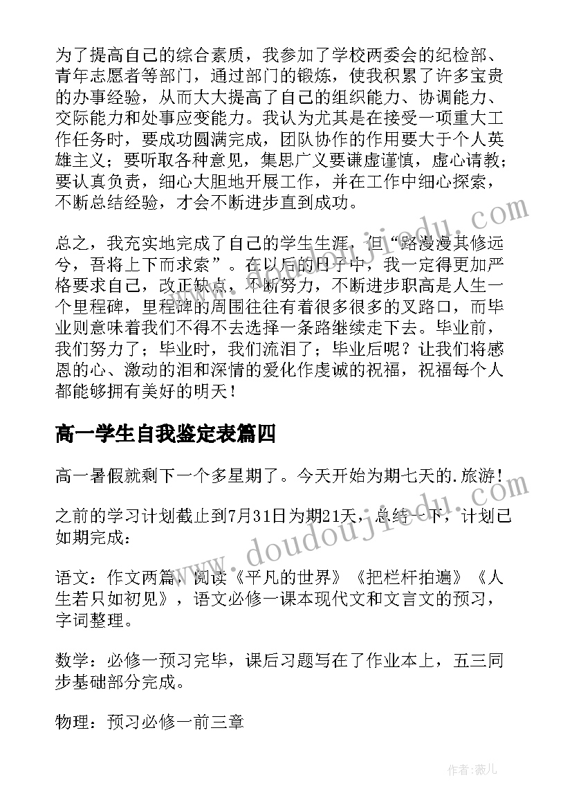 最新高一学生自我鉴定表 高一自我鉴定(大全10篇)