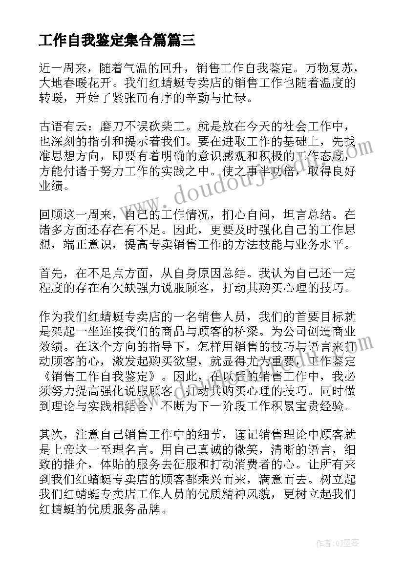 最新工作自我鉴定集合篇 工作个人自我鉴定集合(模板5篇)