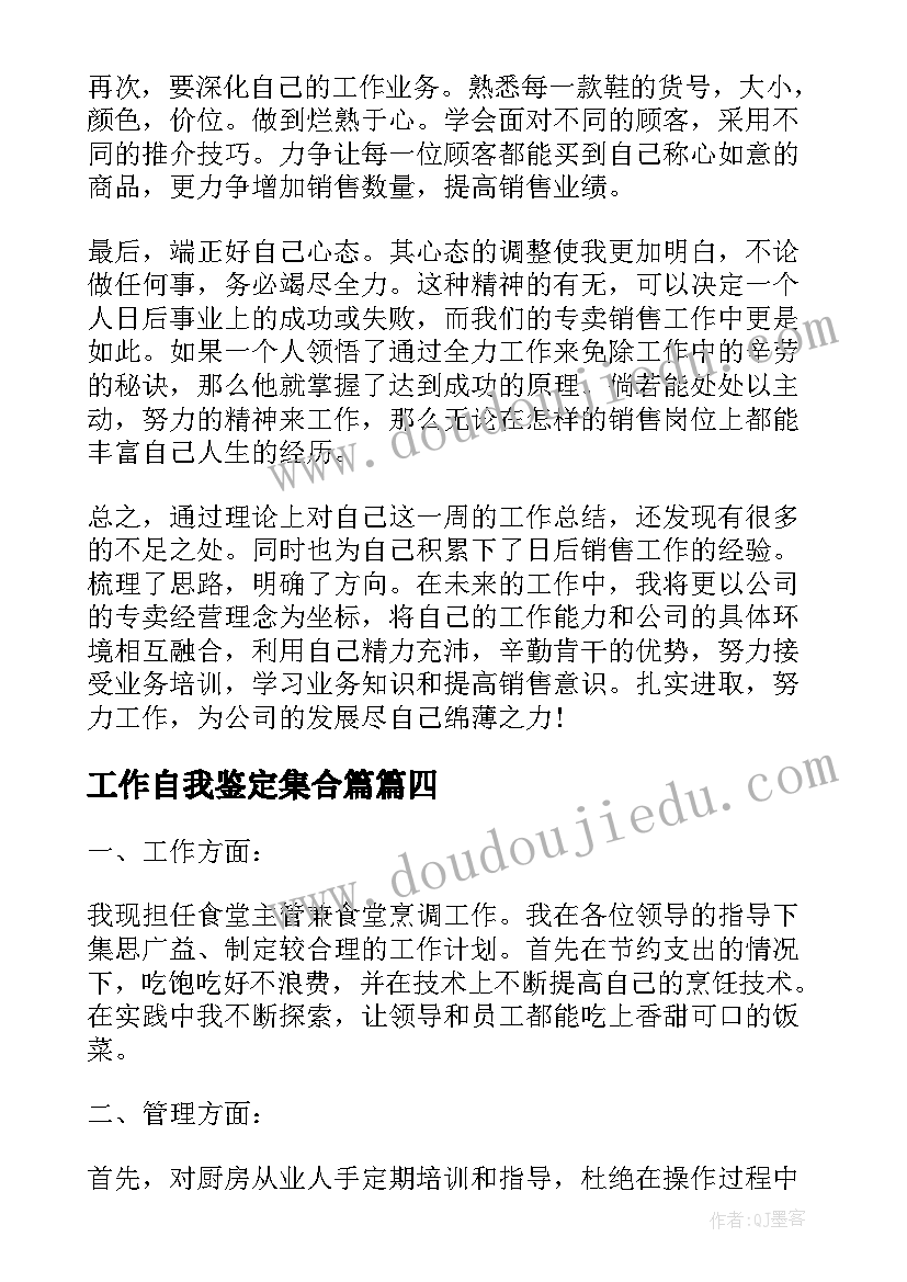 最新工作自我鉴定集合篇 工作个人自我鉴定集合(模板5篇)