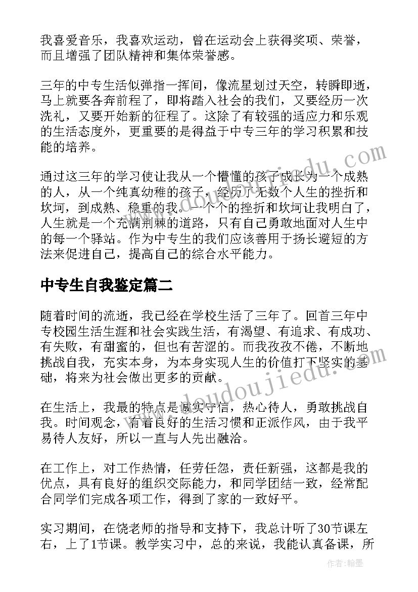 2023年中专生自我鉴定(实用10篇)