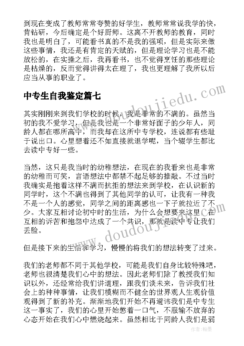 2023年中专生自我鉴定(实用10篇)