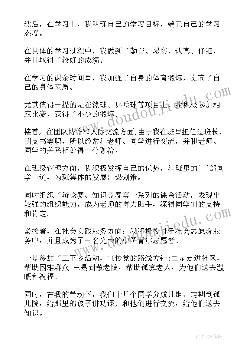 最新高三党自我评价(通用5篇)