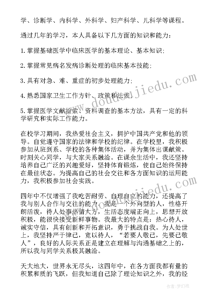 最新大四医学生自我鉴定表 医学生大四自我鉴定(通用5篇)