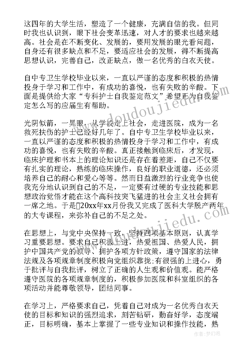 最新大四医学生自我鉴定表 医学生大四自我鉴定(通用5篇)