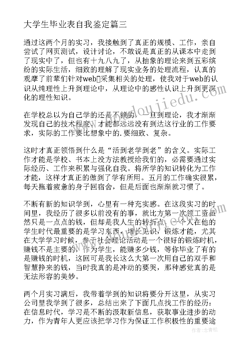 最新大学生毕业表自我鉴定 电脑软件工程专业毕业生自我鉴定(精选5篇)