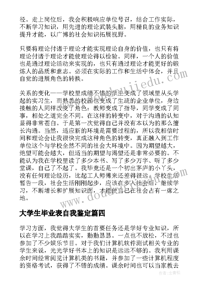 最新大学生毕业表自我鉴定 电脑软件工程专业毕业生自我鉴定(精选5篇)