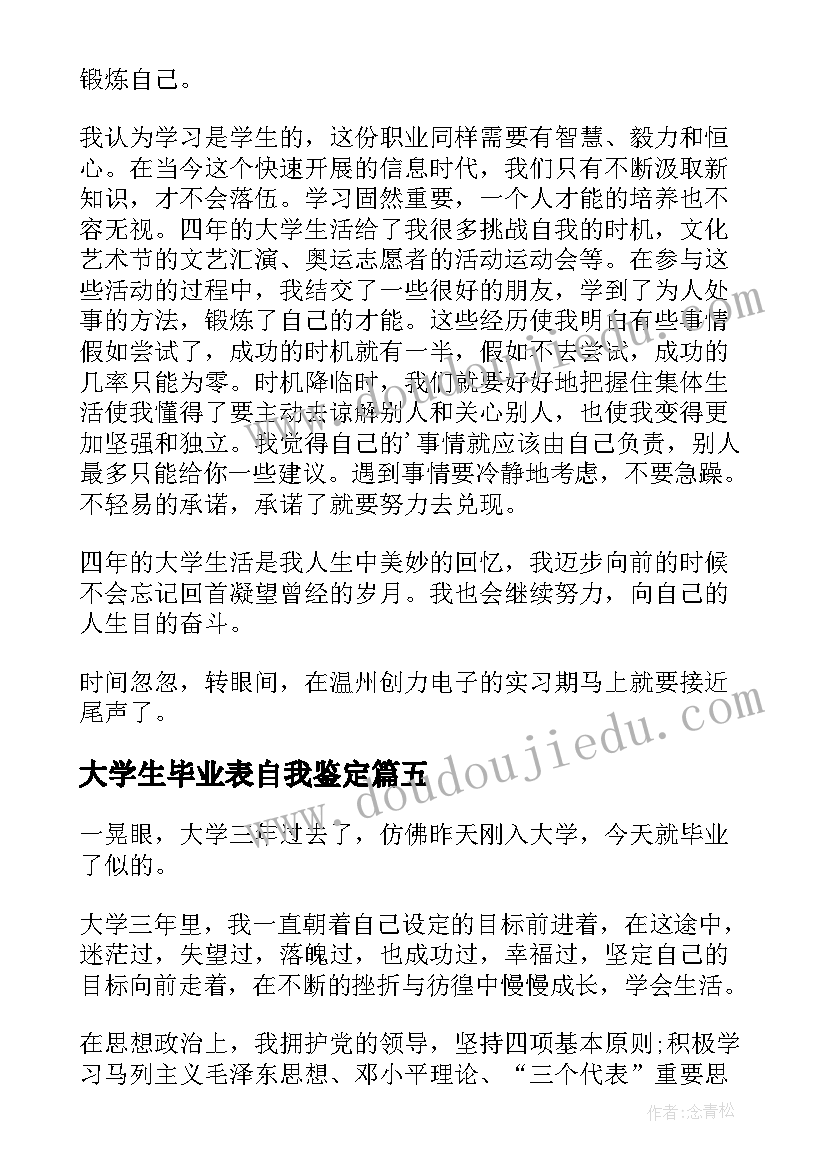 最新大学生毕业表自我鉴定 电脑软件工程专业毕业生自我鉴定(精选5篇)