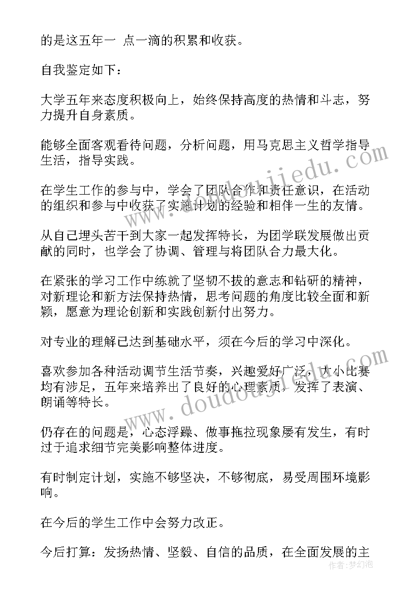 学生登记表个人小结 学生登记表自我鉴定(精选6篇)