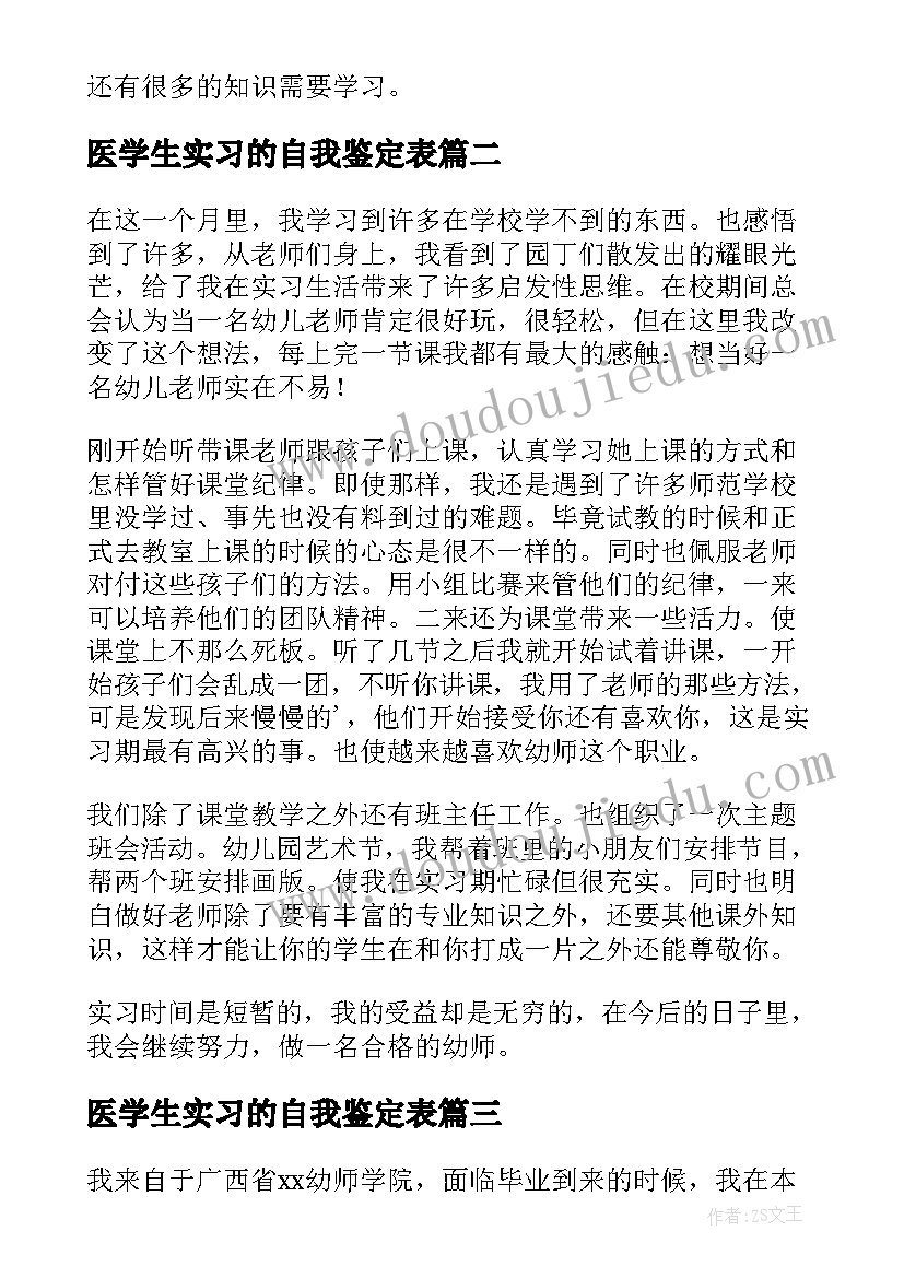 2023年医学生实习的自我鉴定表(通用5篇)