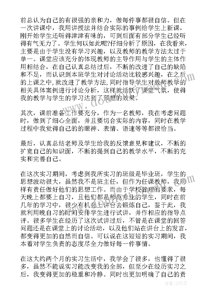 2023年医学生实习的自我鉴定表(通用5篇)