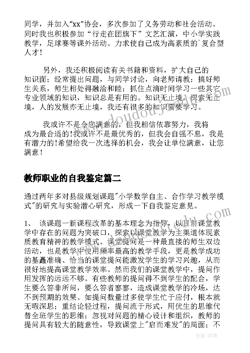 教师职业的自我鉴定 幼儿教师职业自我鉴定(精选5篇)