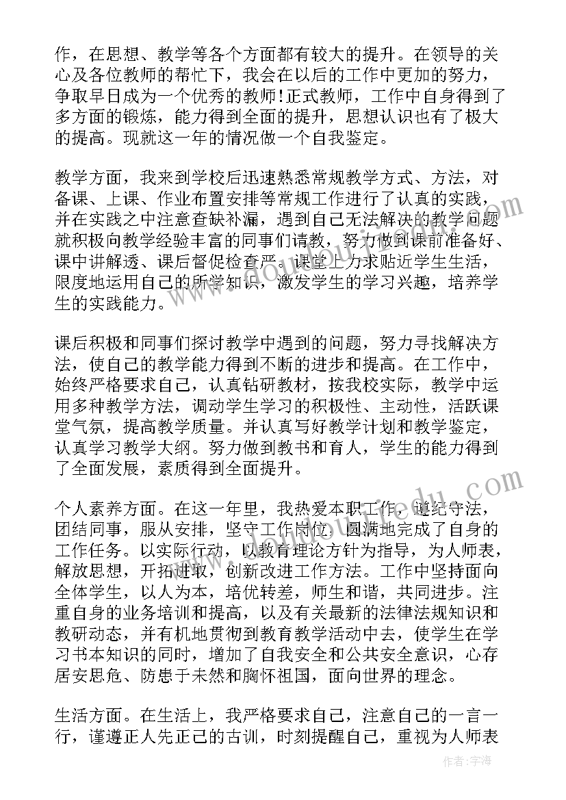 教师职业的自我鉴定 幼儿教师职业自我鉴定(精选5篇)