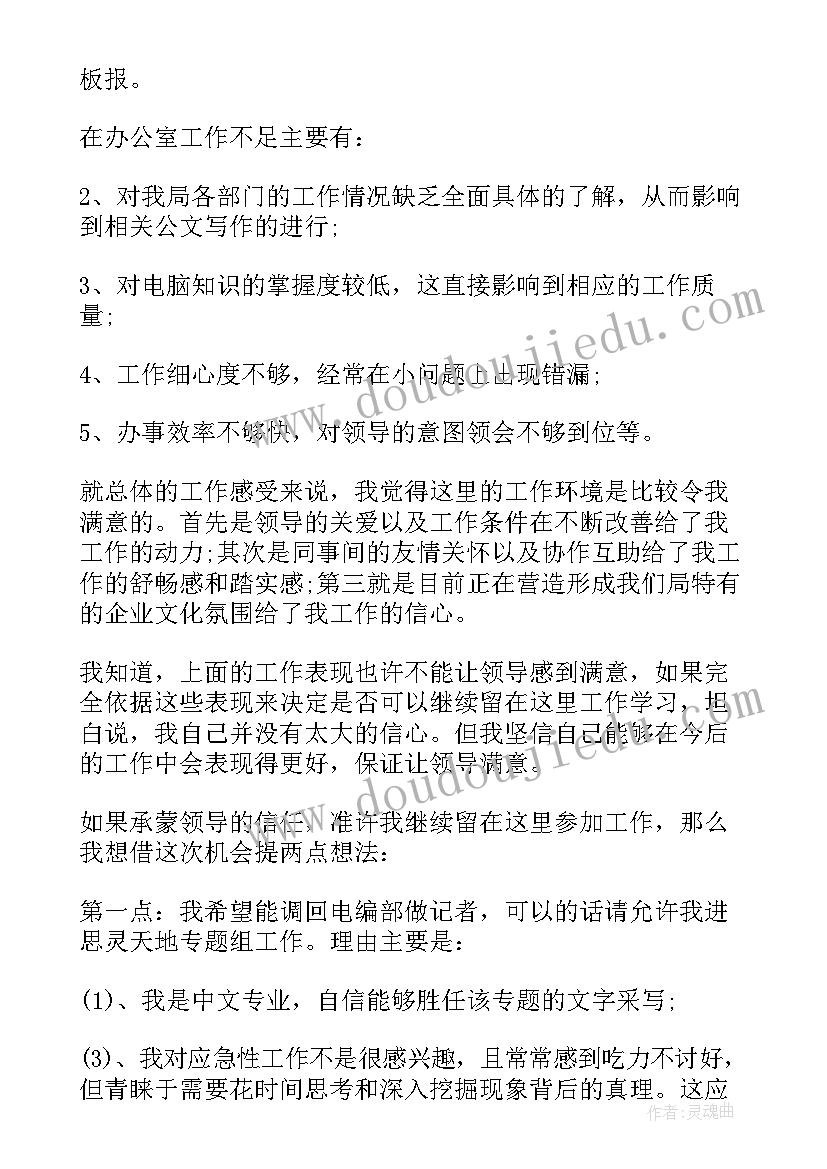 最新试用期工作总结及自我评价(精选5篇)