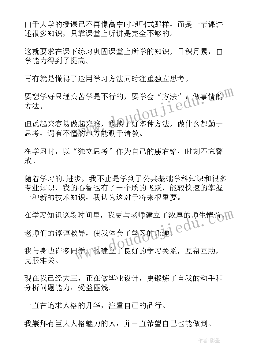 自我鉴定就业表本科(通用6篇)