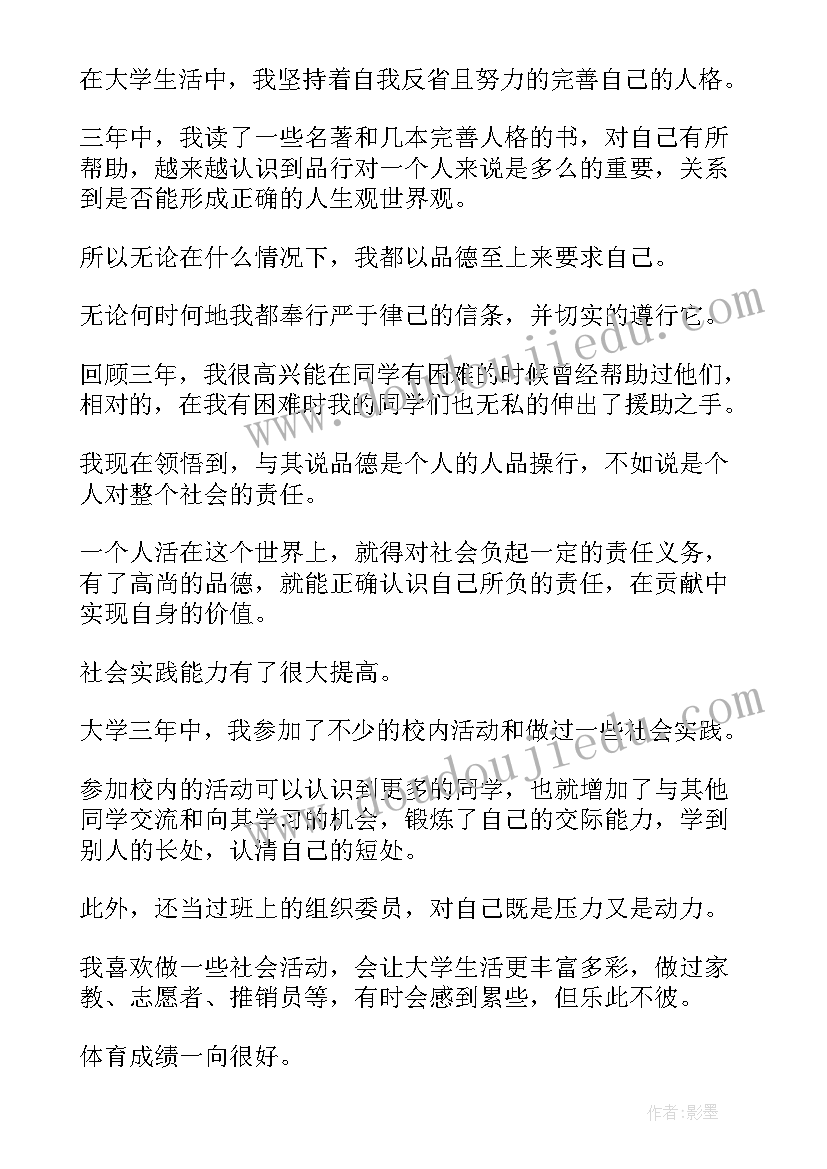 自我鉴定就业表本科(通用6篇)