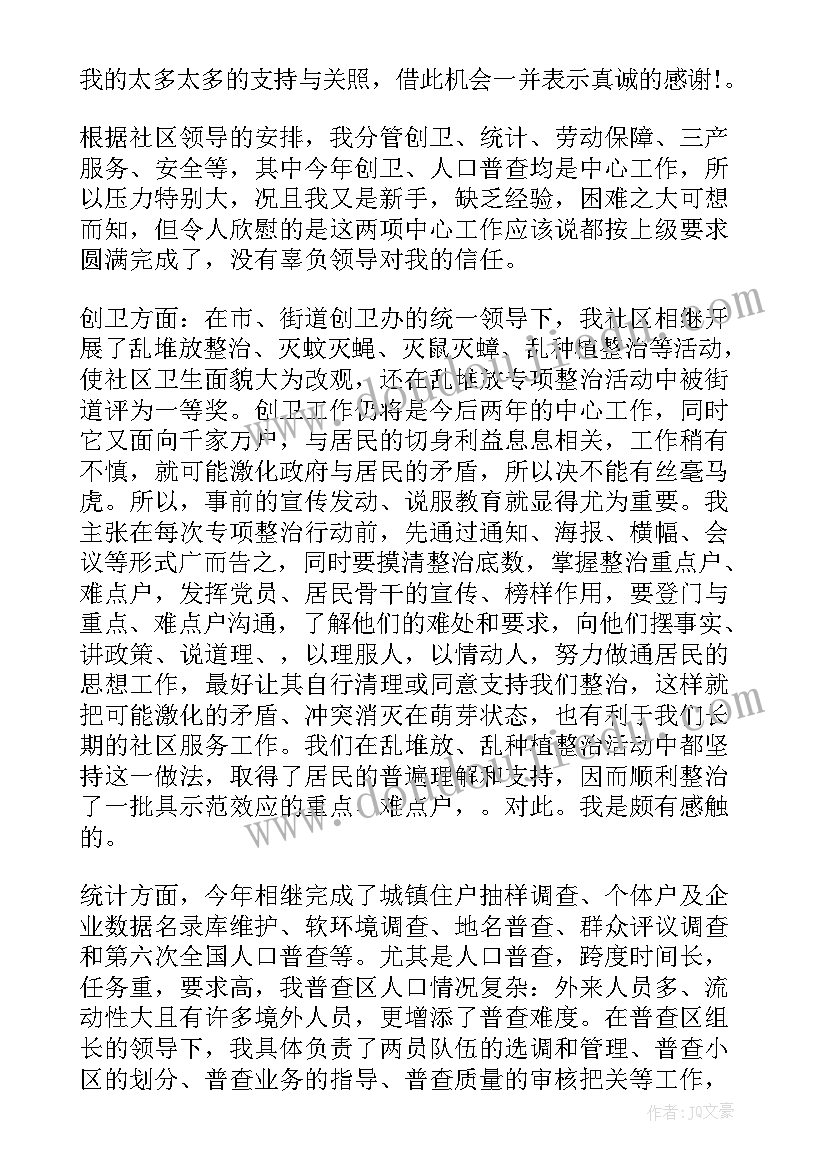 2023年社区工作者自我鉴定 社区工作者备党员思想汇报(精选5篇)