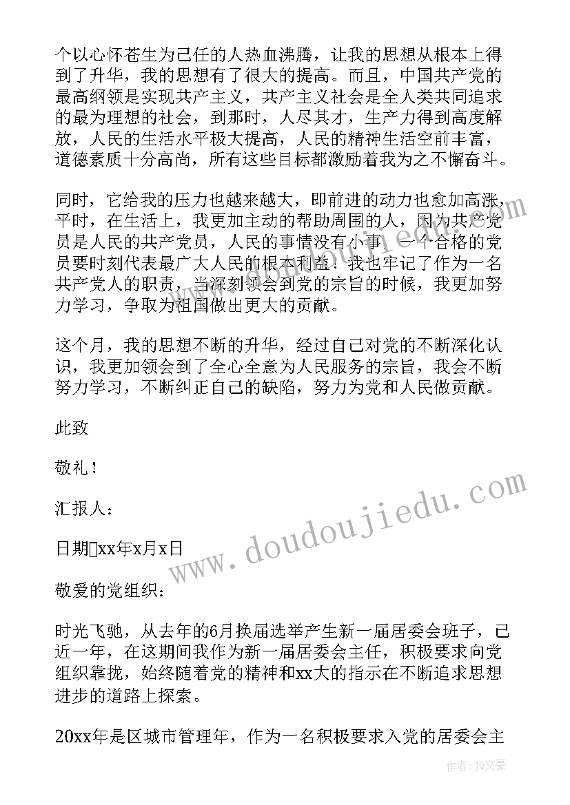 2023年社区工作者自我鉴定 社区工作者备党员思想汇报(精选5篇)