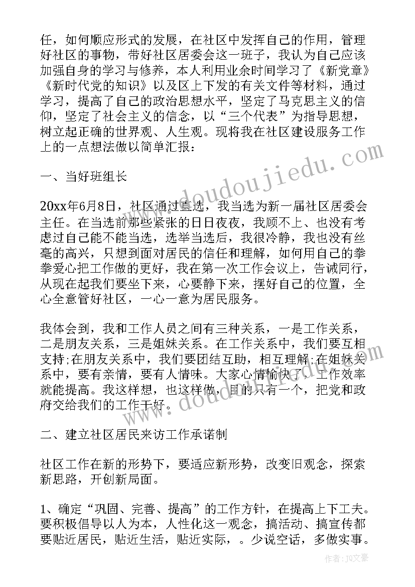 2023年社区工作者自我鉴定 社区工作者备党员思想汇报(精选5篇)