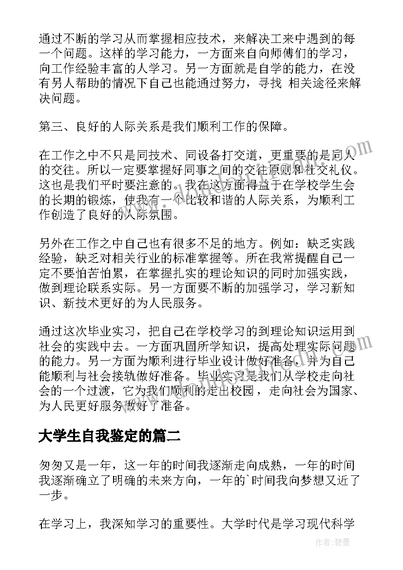 最新大学生自我鉴定的 大学生自我鉴定(精选10篇)