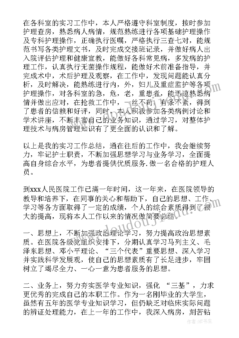 最新党员干部转正定级自我鉴定 医务工作者干部转正定级自我鉴定书(实用5篇)