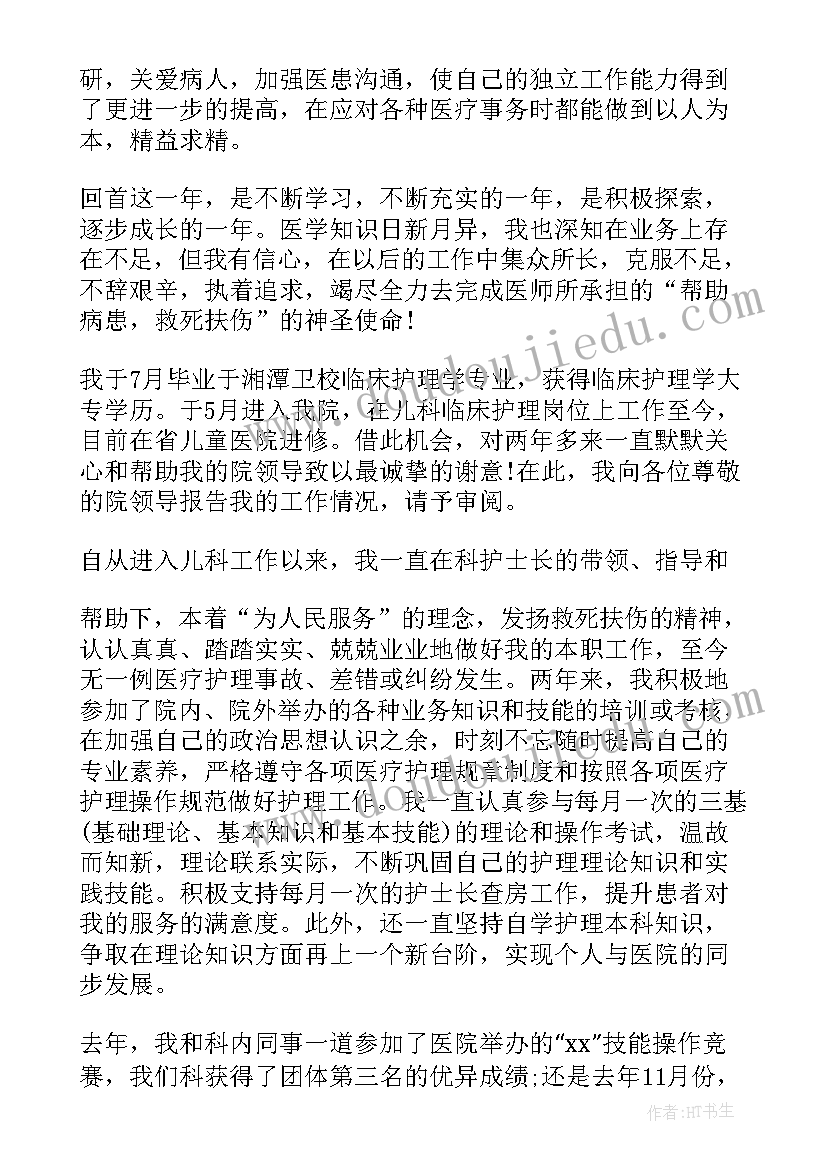 最新党员干部转正定级自我鉴定 医务工作者干部转正定级自我鉴定书(实用5篇)