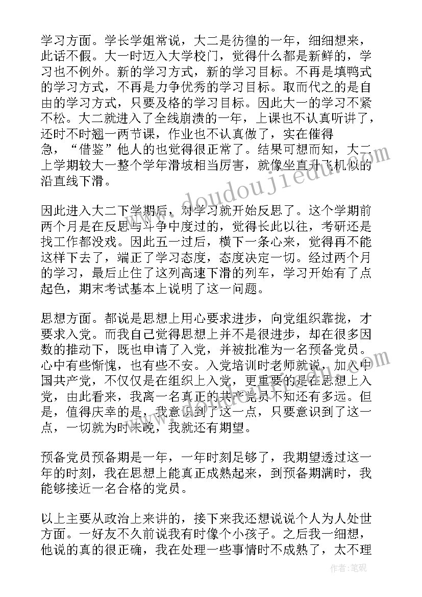 护理大二自我鉴定大专(优秀5篇)