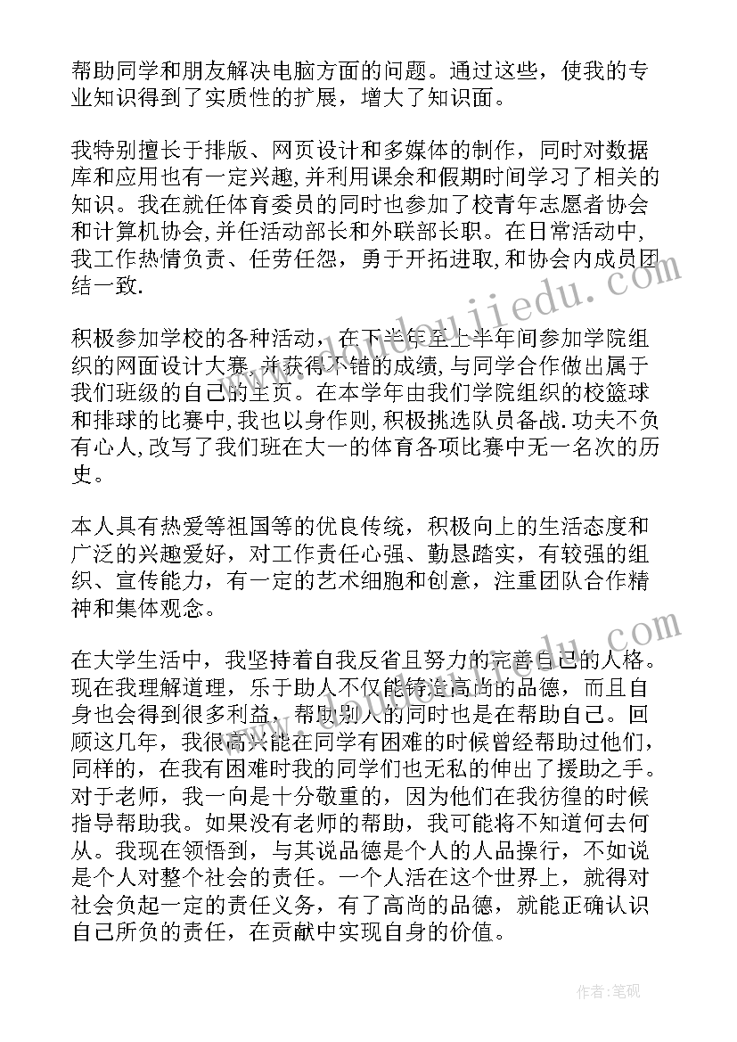 护理大二自我鉴定大专(优秀5篇)