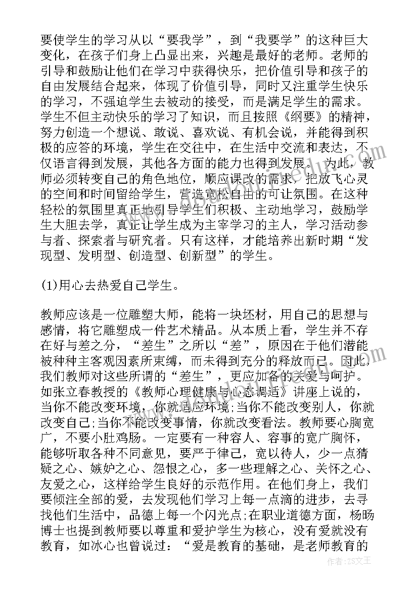 最新特岗教师国培培训自我鉴定(模板5篇)