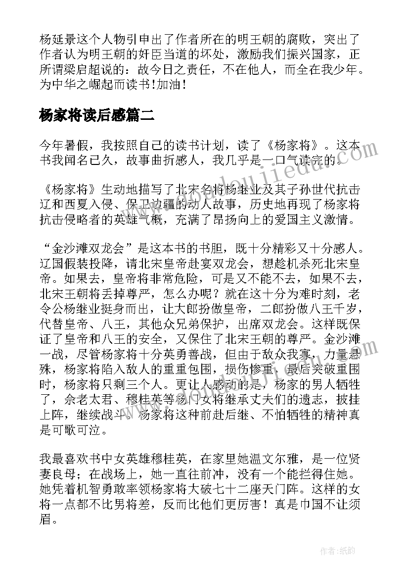 最新杨家将读后感(模板5篇)