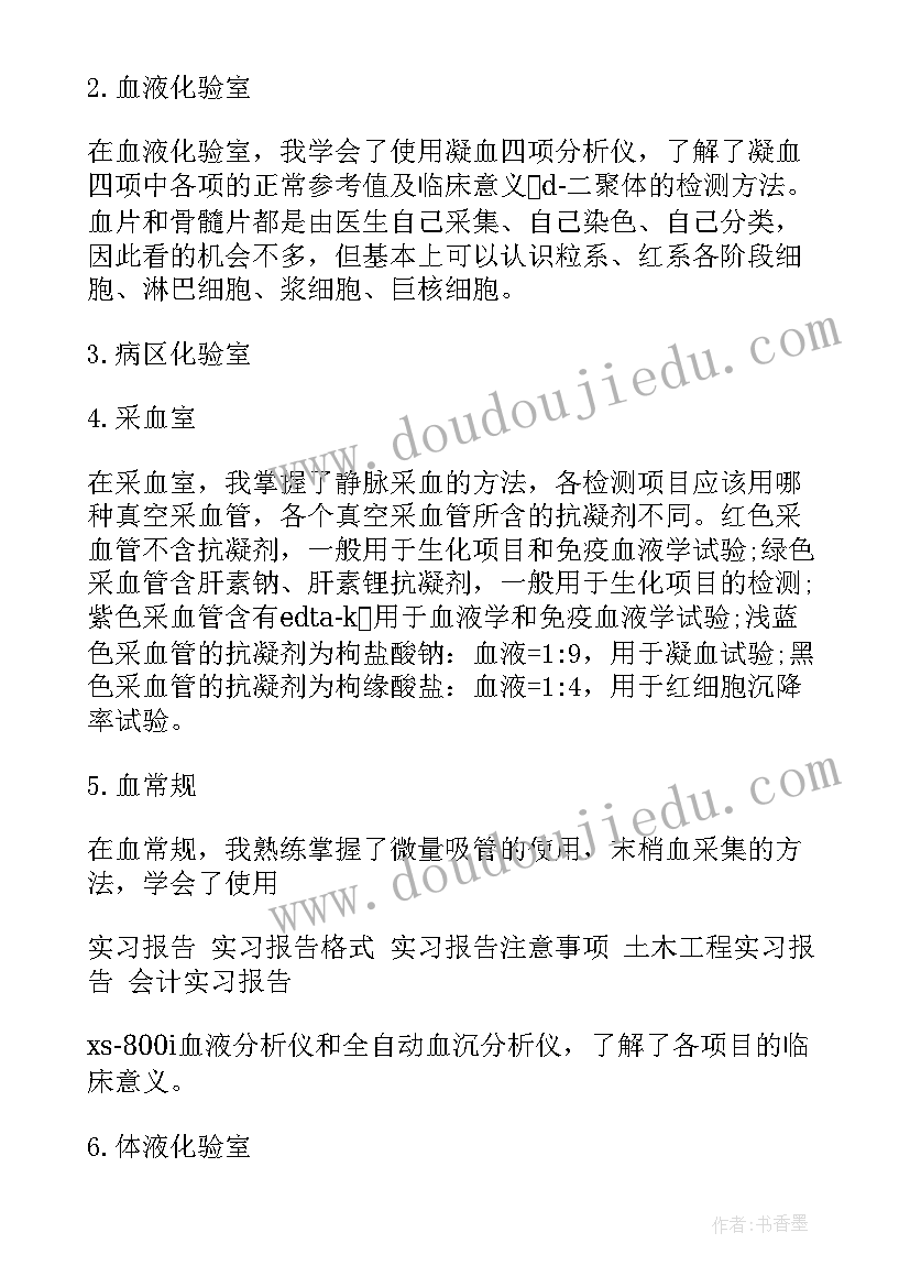 检验科的工作自我鉴定 检验工作自我鉴定(通用5篇)