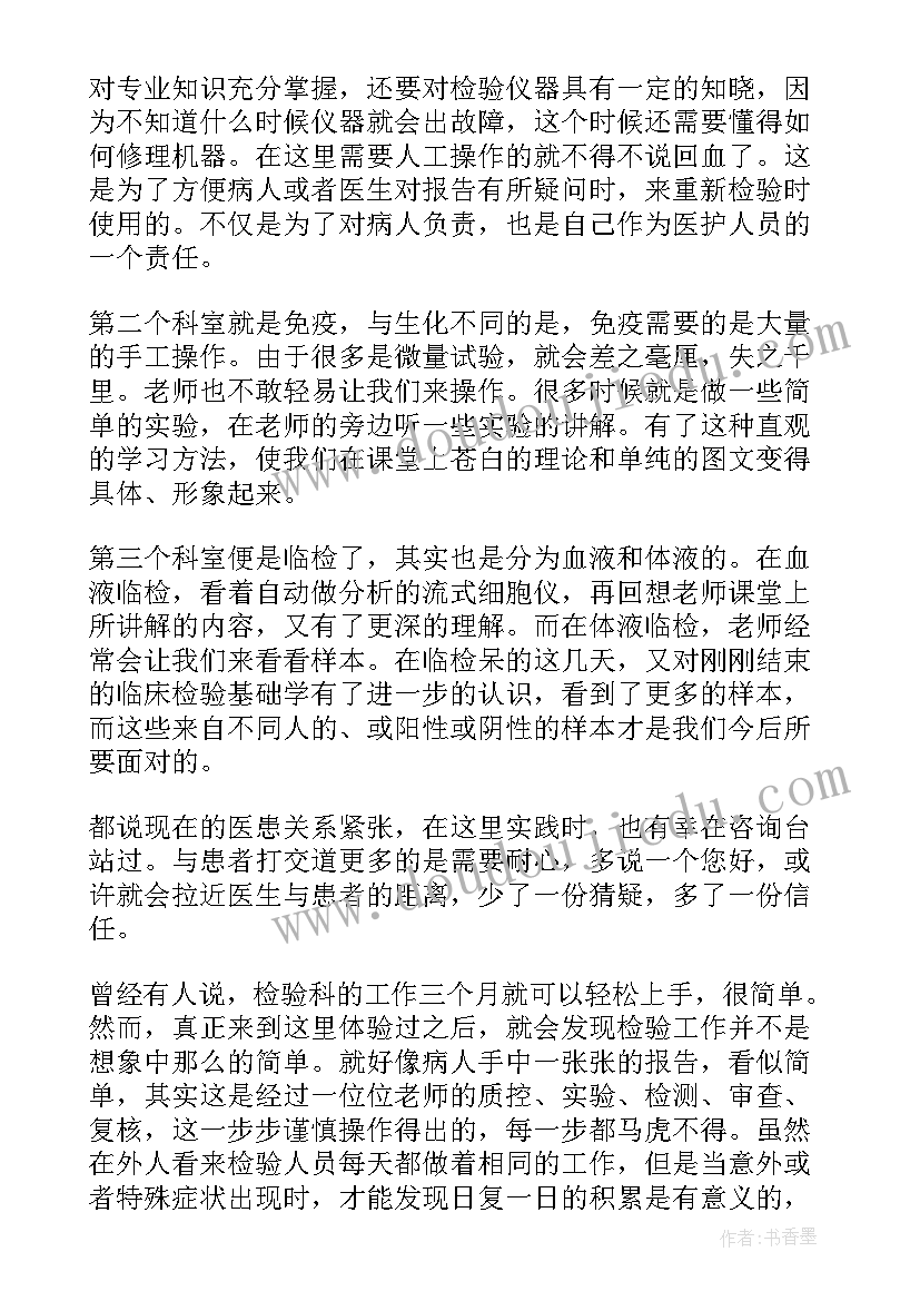 检验科的工作自我鉴定 检验工作自我鉴定(通用5篇)