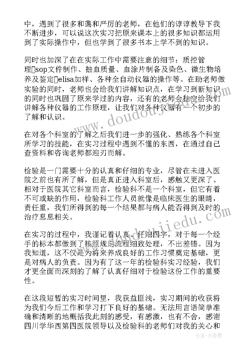 检验科的工作自我鉴定 检验工作自我鉴定(通用5篇)