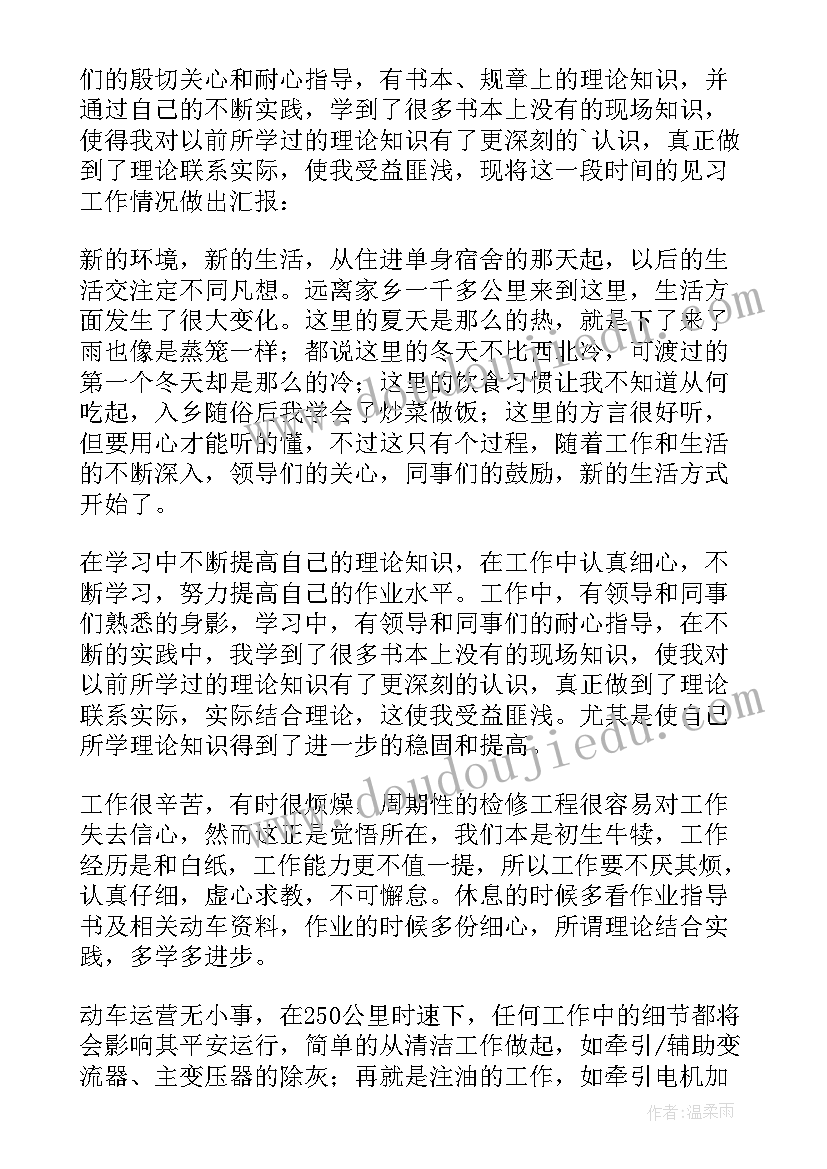 铁路毕业生自我鉴定(通用5篇)