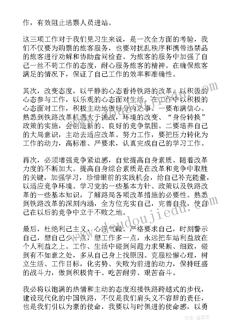 铁路毕业生自我鉴定(通用5篇)