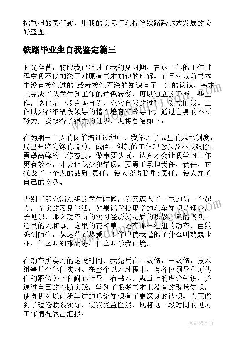 铁路毕业生自我鉴定(通用5篇)