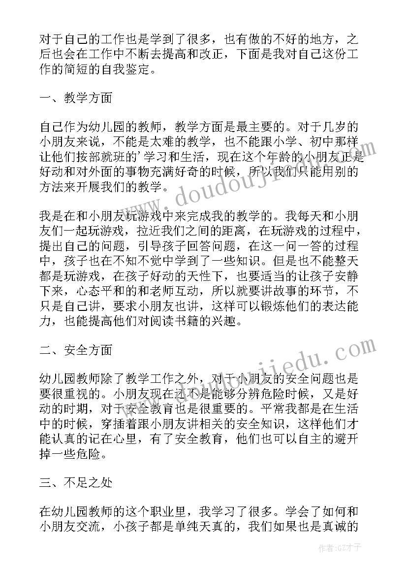 2023年幼儿毕业生登记表自我鉴定 幼儿园自我鉴定毕业生登记表(通用5篇)