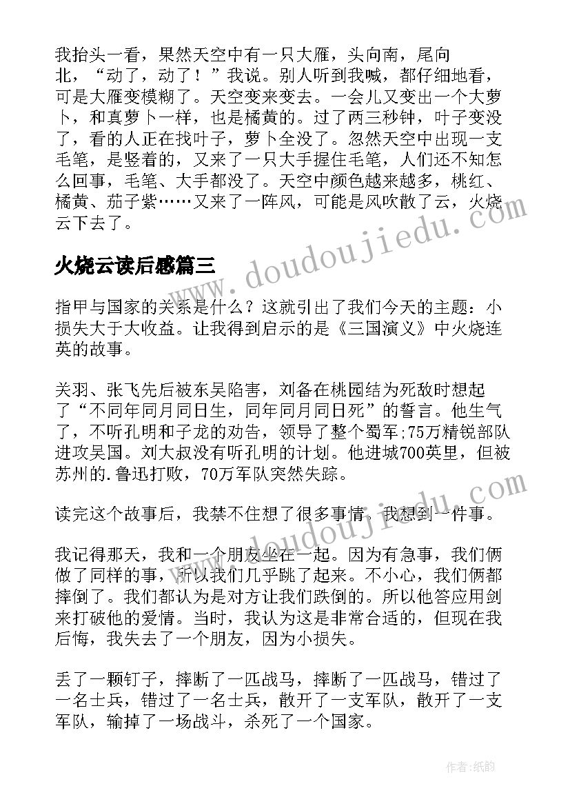 最新火烧云读后感(汇总9篇)