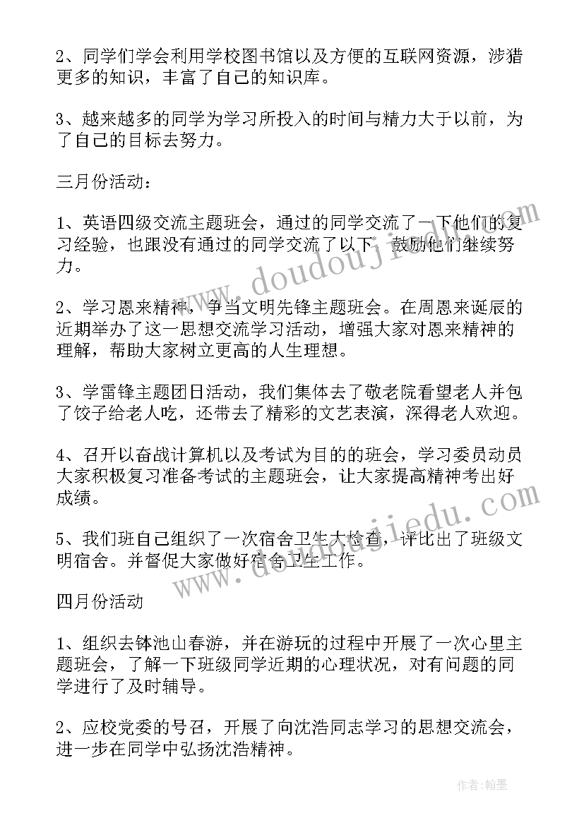 最新大一学期自我鉴定总结(优秀9篇)