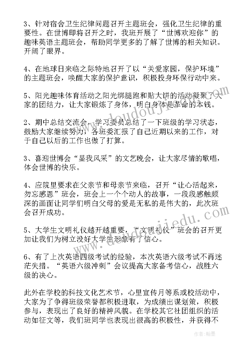 最新大一学期自我鉴定总结(优秀9篇)