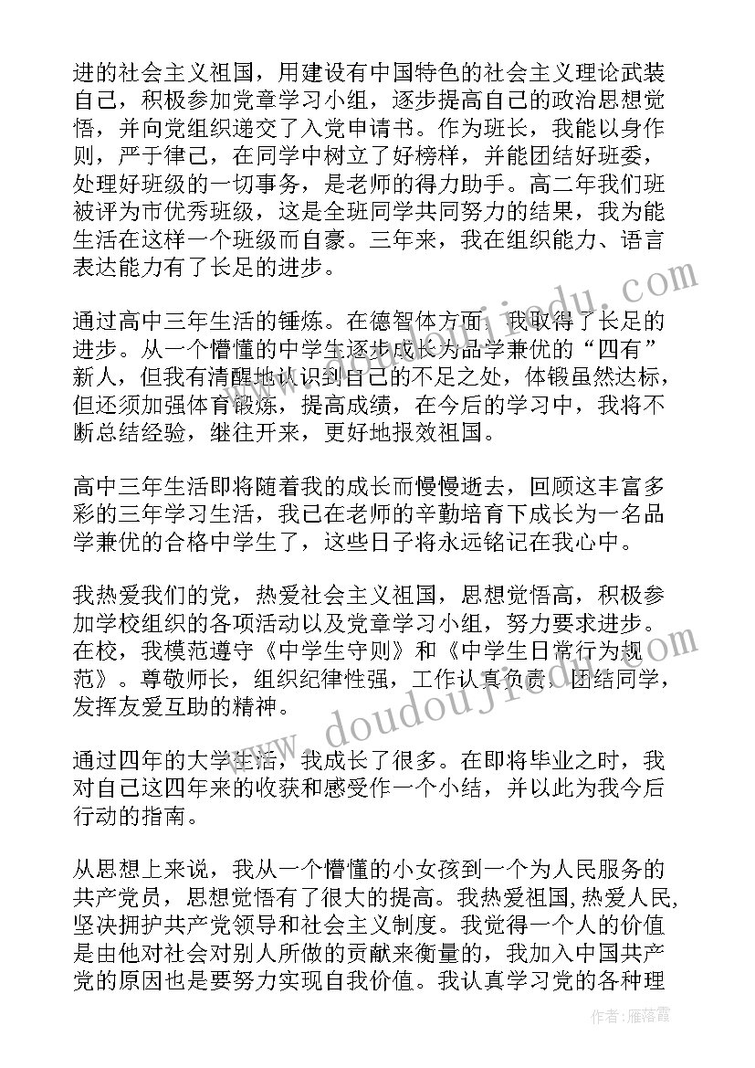 2023年毕业生的登记表的自我鉴定 自我鉴定毕业生登记表毕业生登记表(大全8篇)