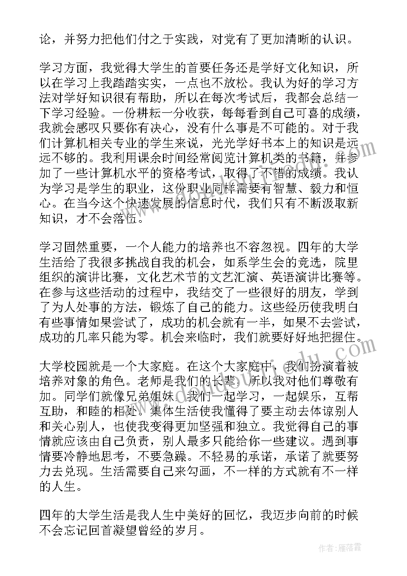 2023年毕业生的登记表的自我鉴定 自我鉴定毕业生登记表毕业生登记表(大全8篇)