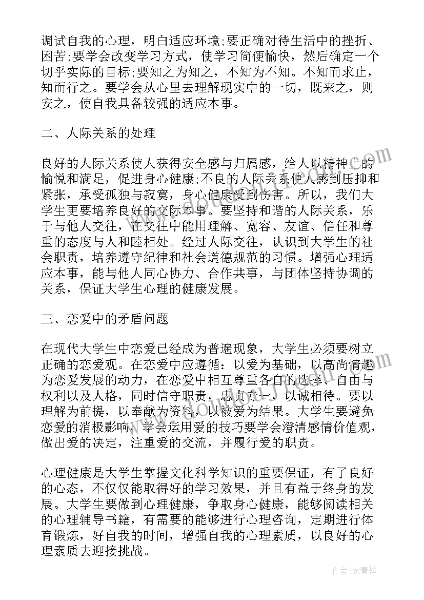 心理建康自我评价(优质5篇)