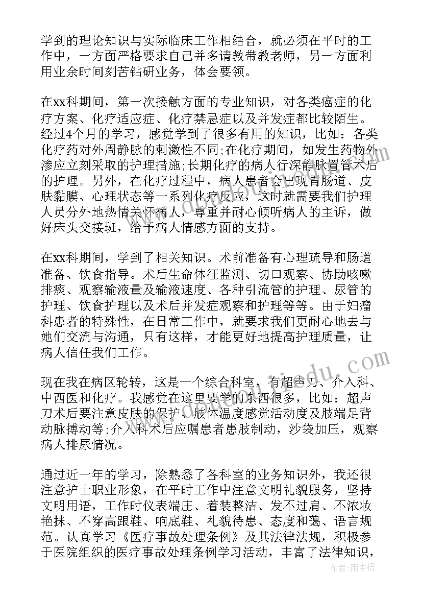 2023年护理学生鉴定表自我小结 护理学生毕业自我鉴定(优秀5篇)