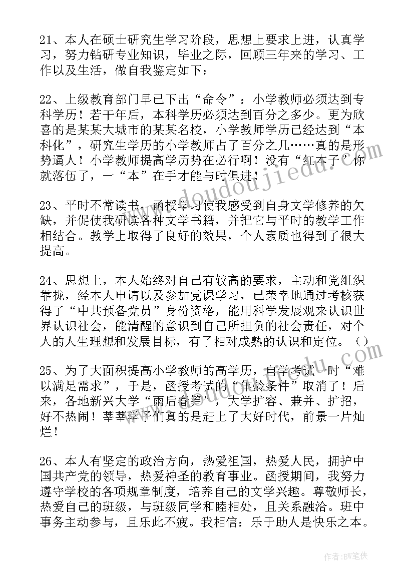 成人高等教育本科毕业生自我鉴定 成人高等学历教育毕业生登记表自我鉴定(优质5篇)