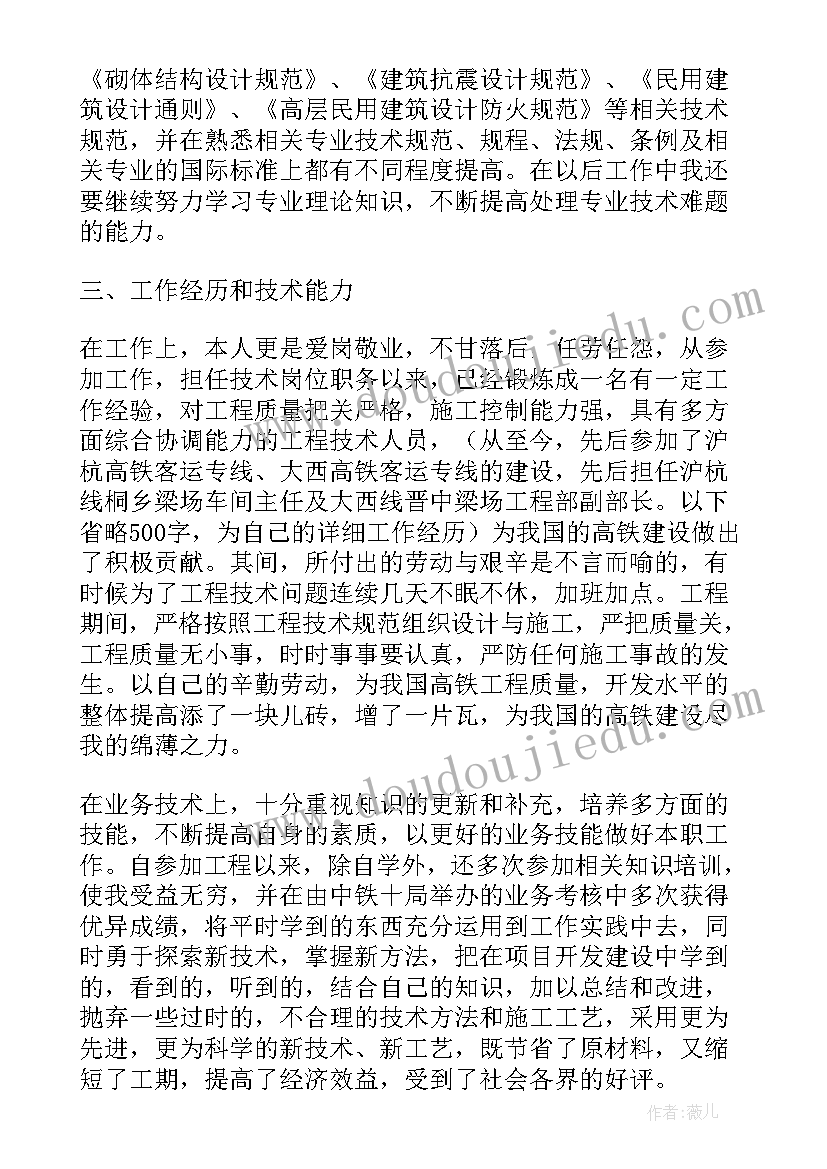 2023年建筑中级工程师的自我鉴定(通用5篇)