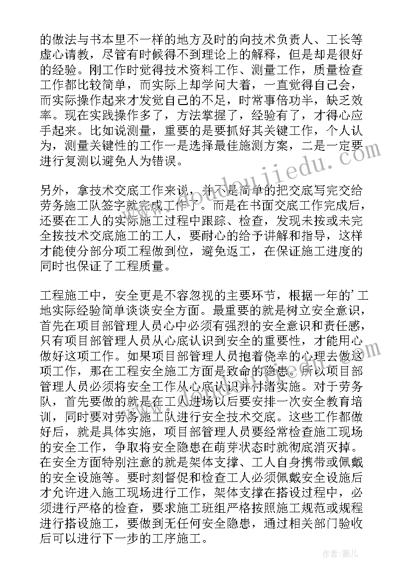 2023年建筑中级工程师的自我鉴定(通用5篇)