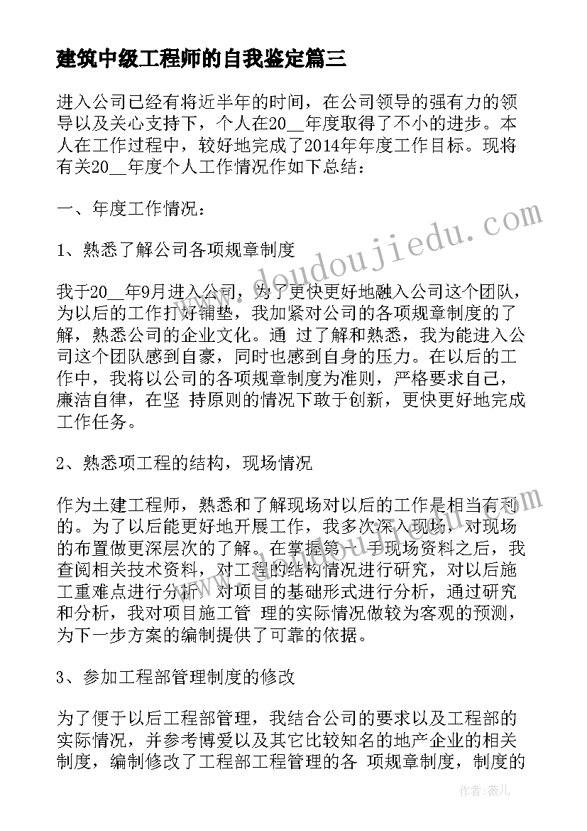 2023年建筑中级工程师的自我鉴定(通用5篇)