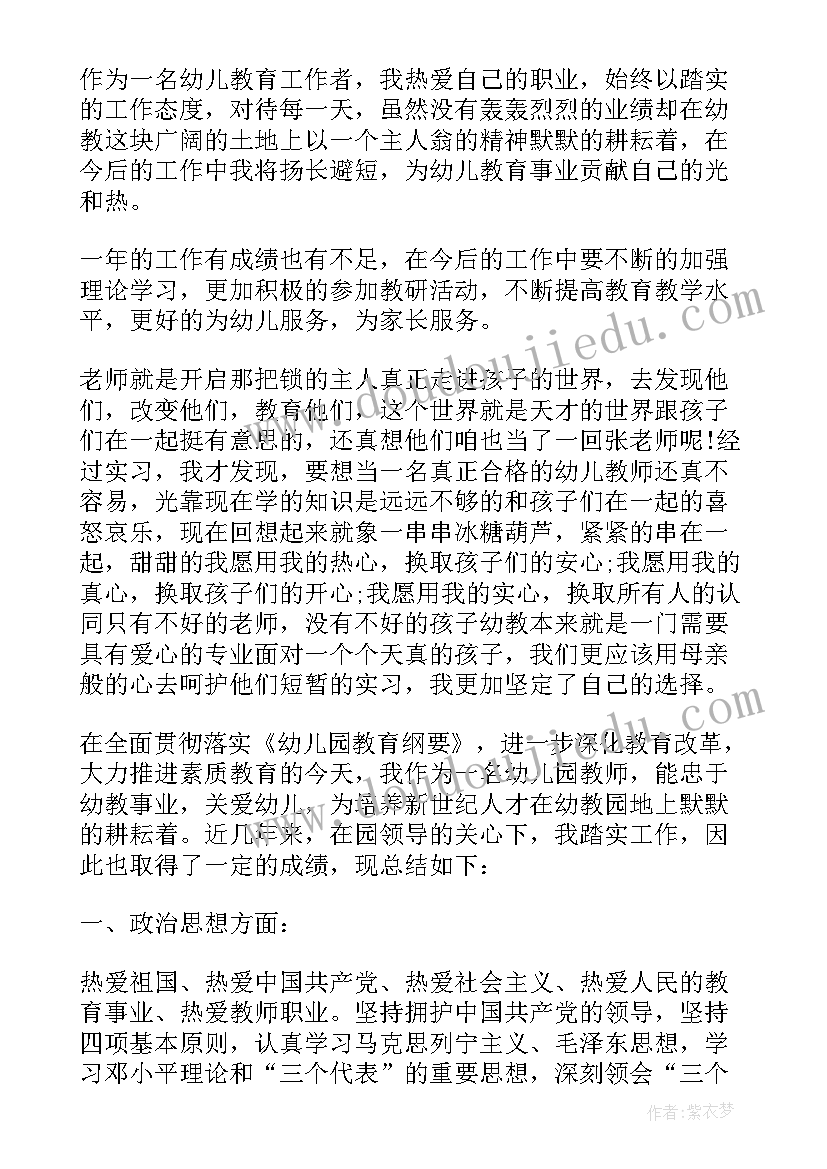 幼儿园教师年度自我鉴定 幼儿园新教师转正自我鉴定(实用5篇)